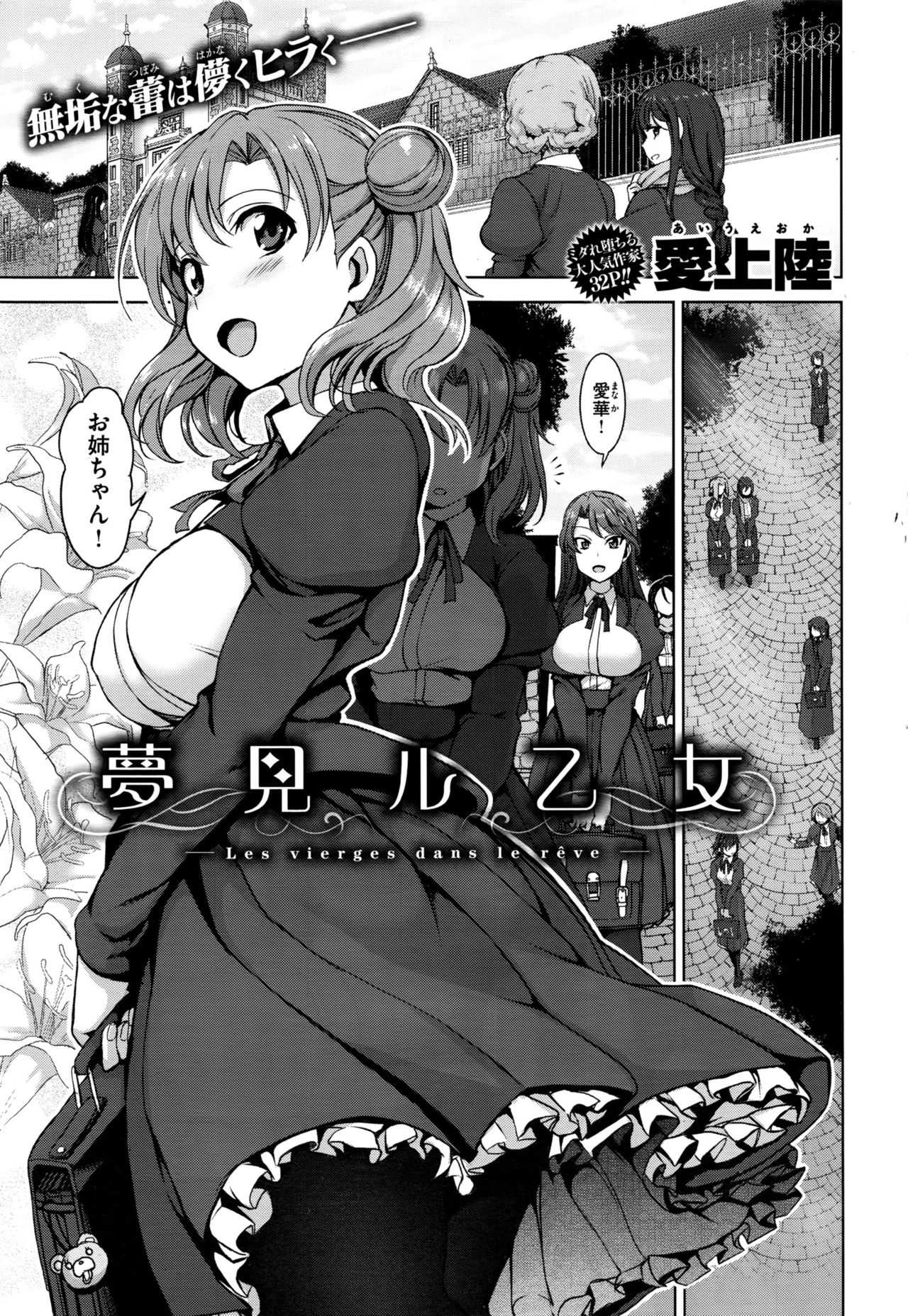 Yumemiru Otome + Hanachiru Otome page 1 full