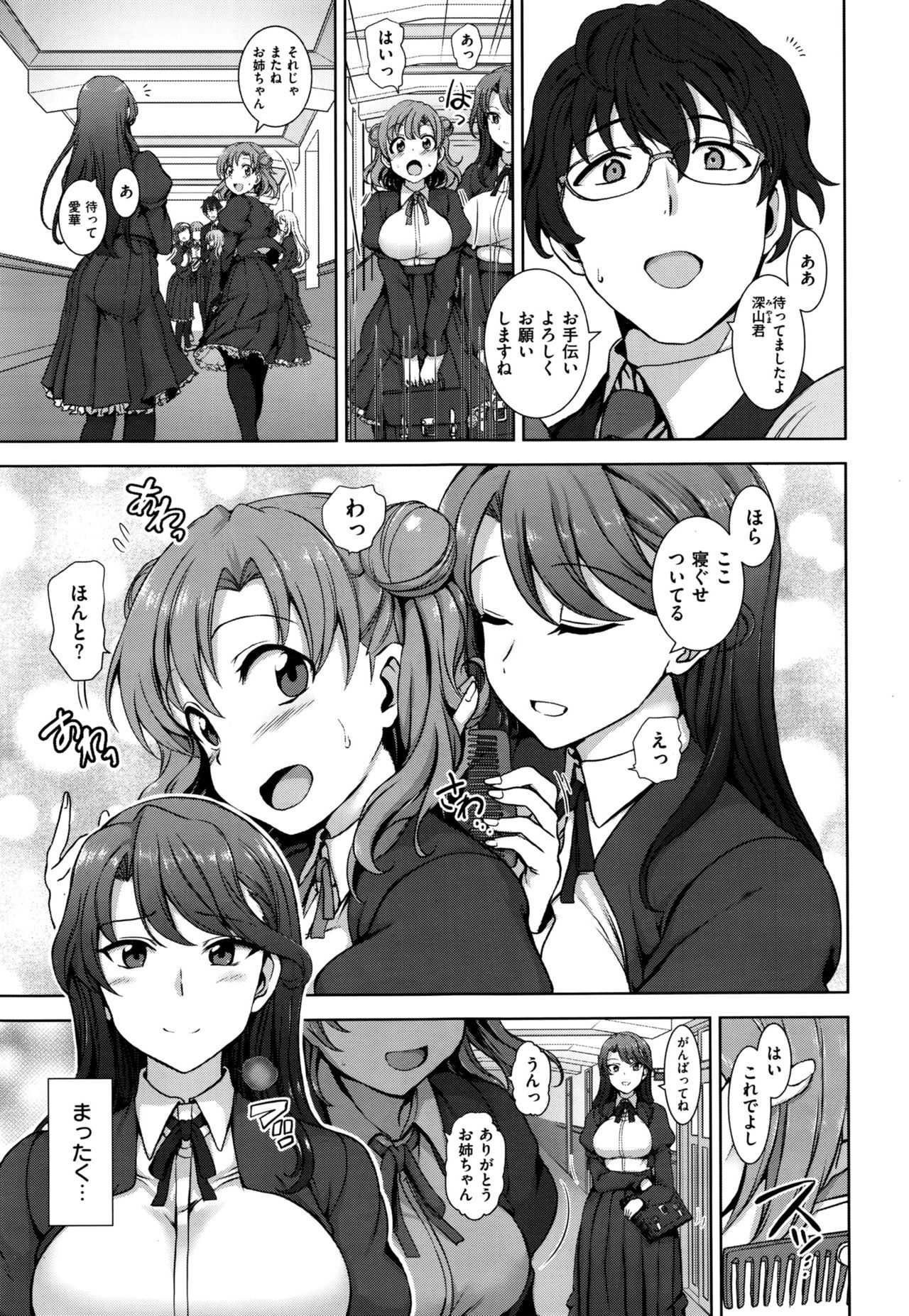 Yumemiru Otome + Hanachiru Otome page 3 full