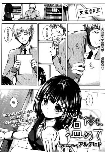 Kokoro mo Karada mo, Atatamete cover