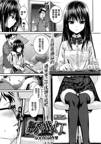 誘蛾灯 cover