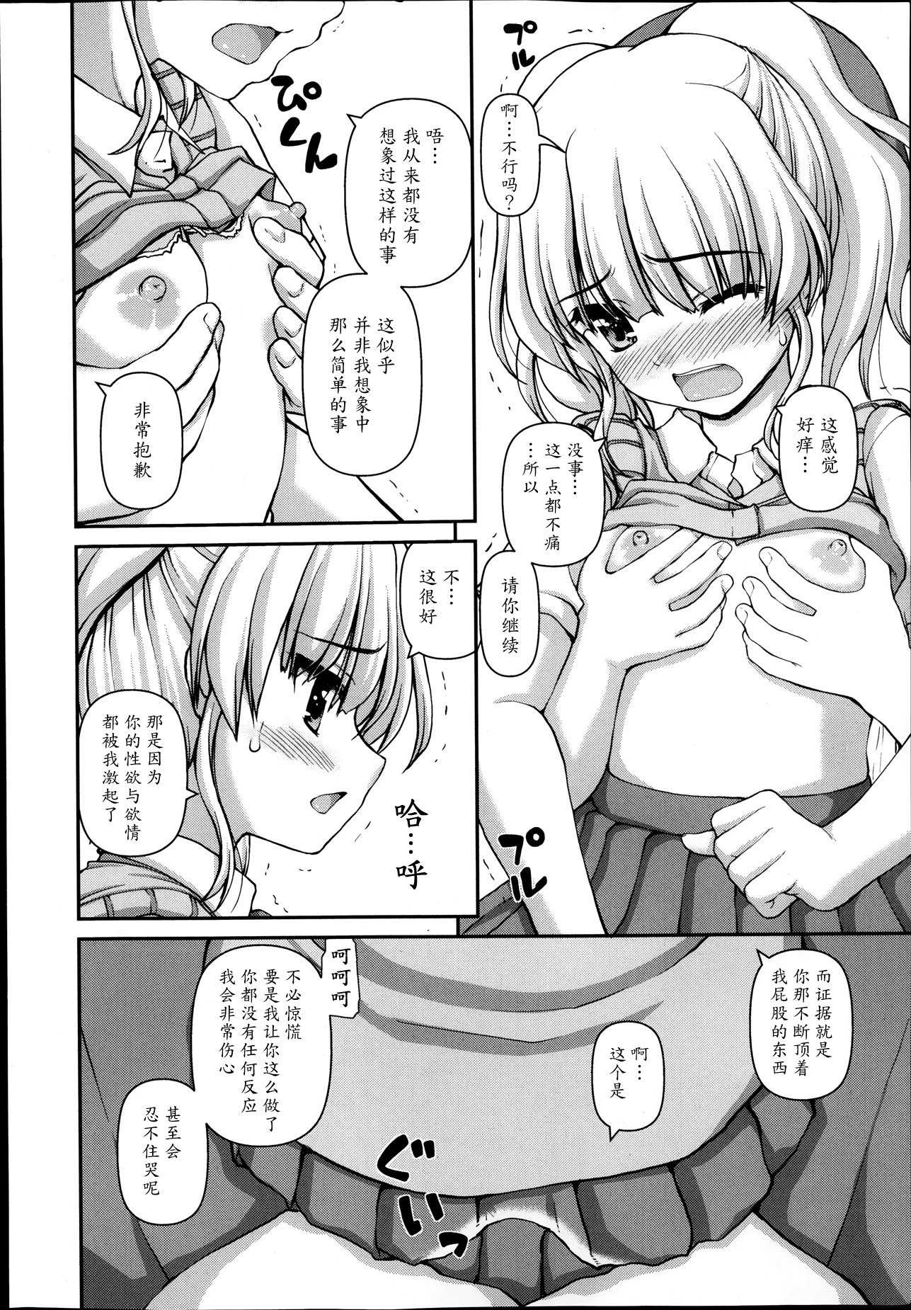 Futari Bukatsu page 10 full