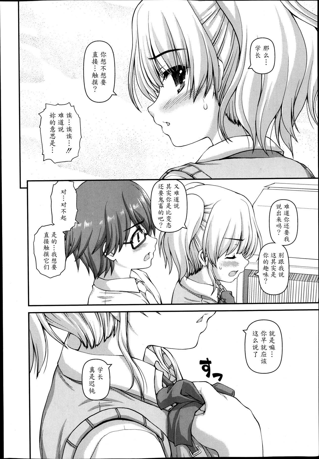 Futari Bukatsu page 8 full
