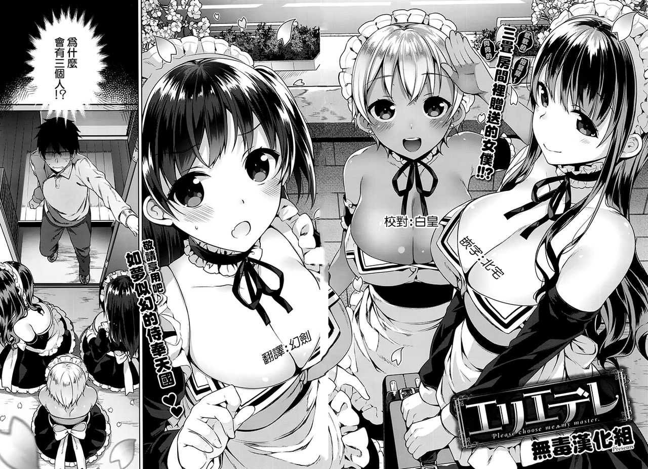 Erie Dere Please choose me, my master. page 1 full