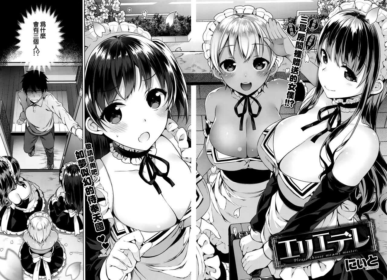 Erie Dere Please choose me, my master. page 4 full