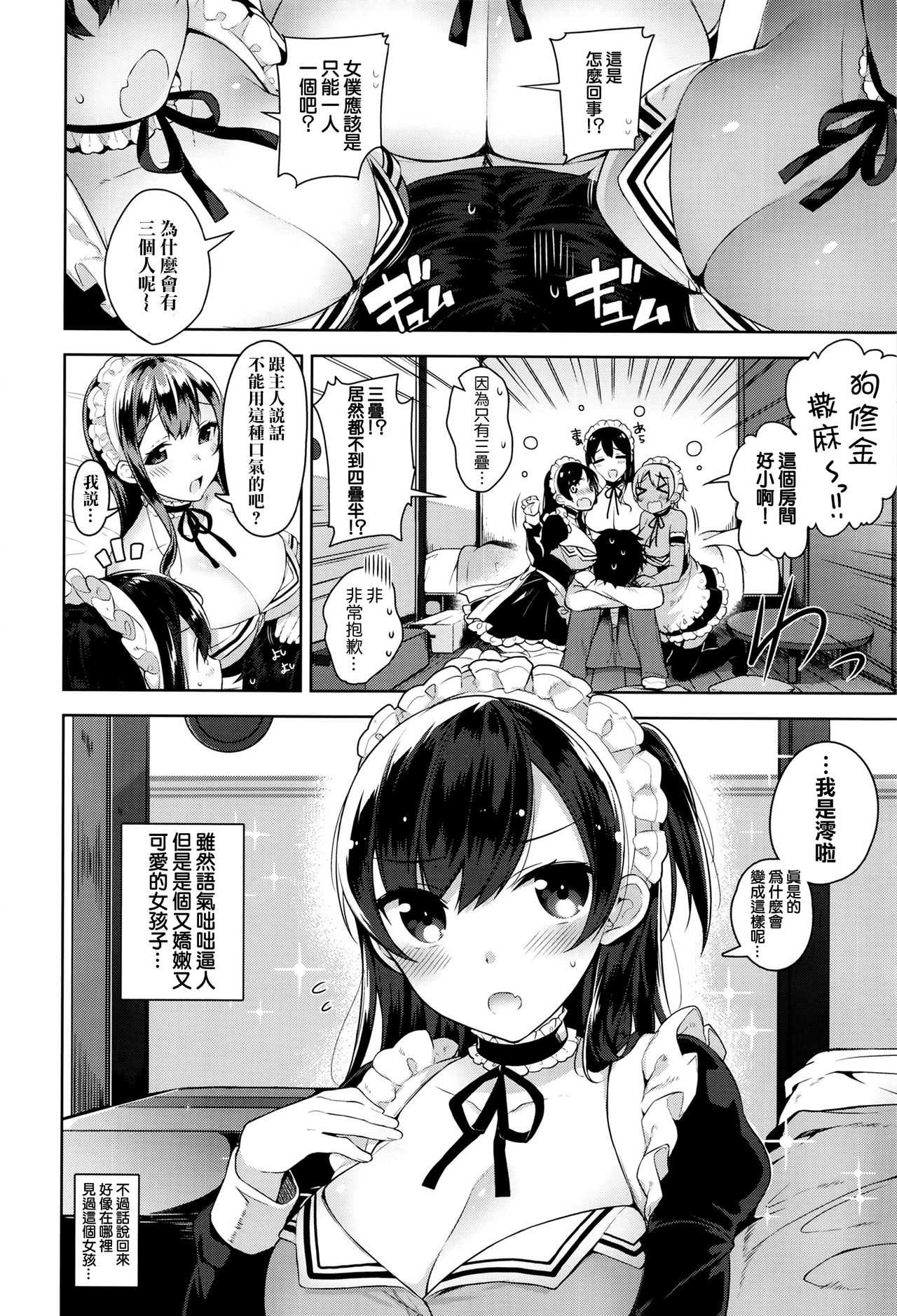 Erie Dere Please choose me, my master. page 6 full