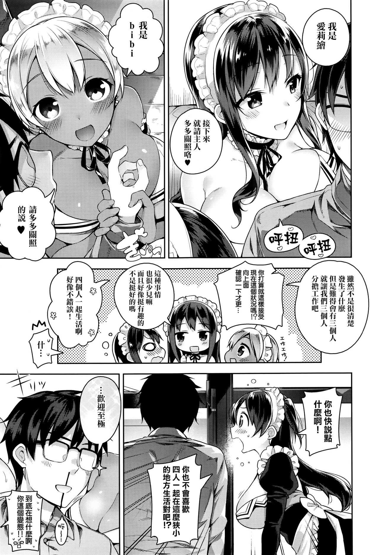 Erie Dere Please choose me, my master. page 7 full