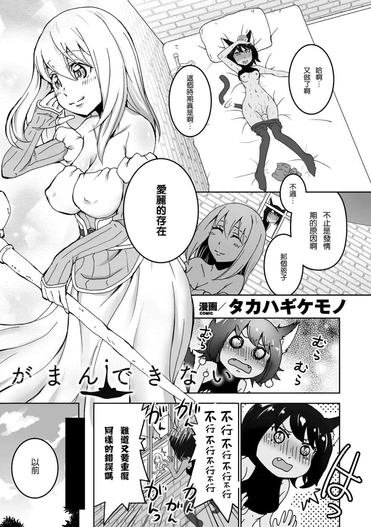 Gaman dekinai page 3 full