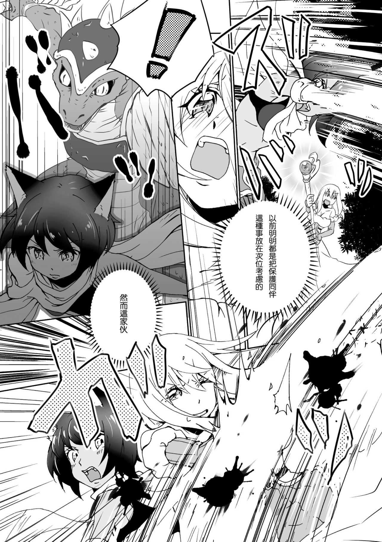 Gaman dekinai page 4 full