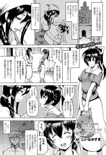 奪われて与えられたもの―陵辱のはてに― 第1话~最终话 cover
