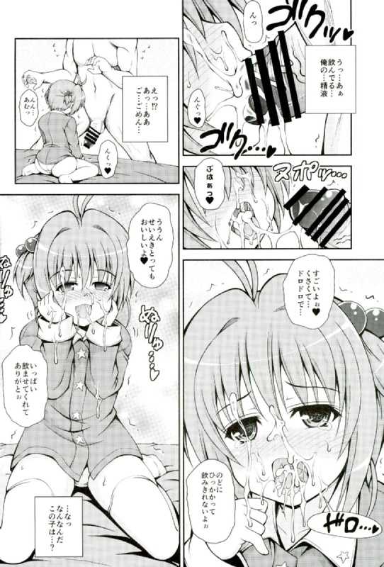 Yume no Sekai de Konyanyachiwa~ page 6 full