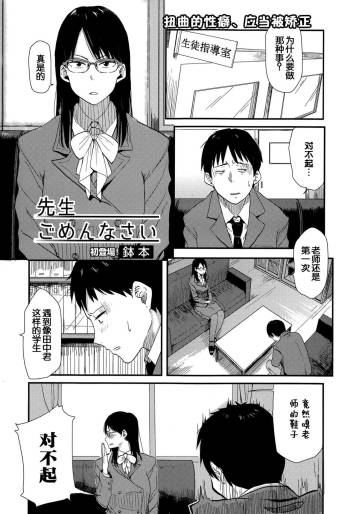 Sensei Gomennasai cover