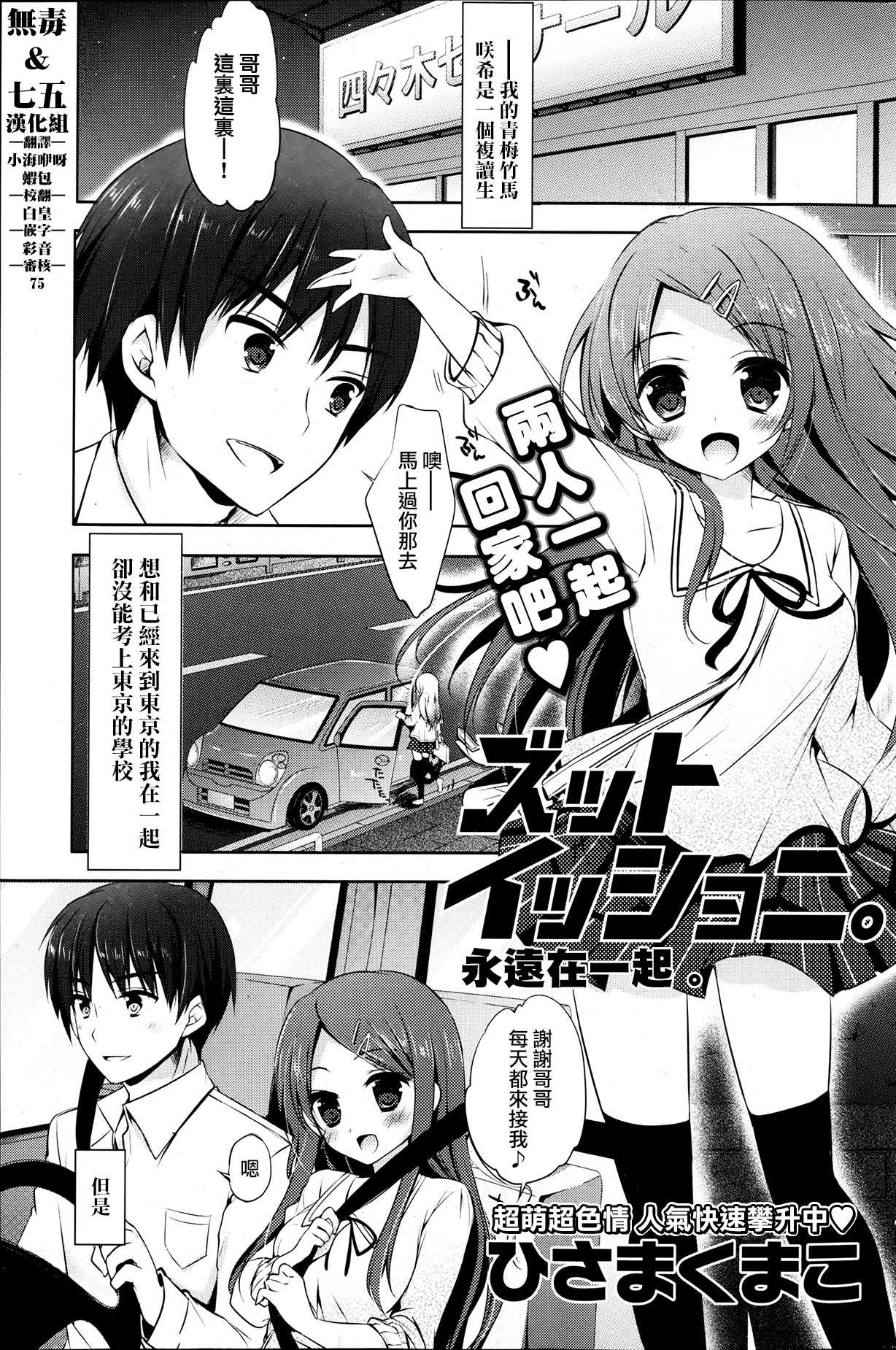 Zutto Issho ni. | 永遠在一起 page 1 full