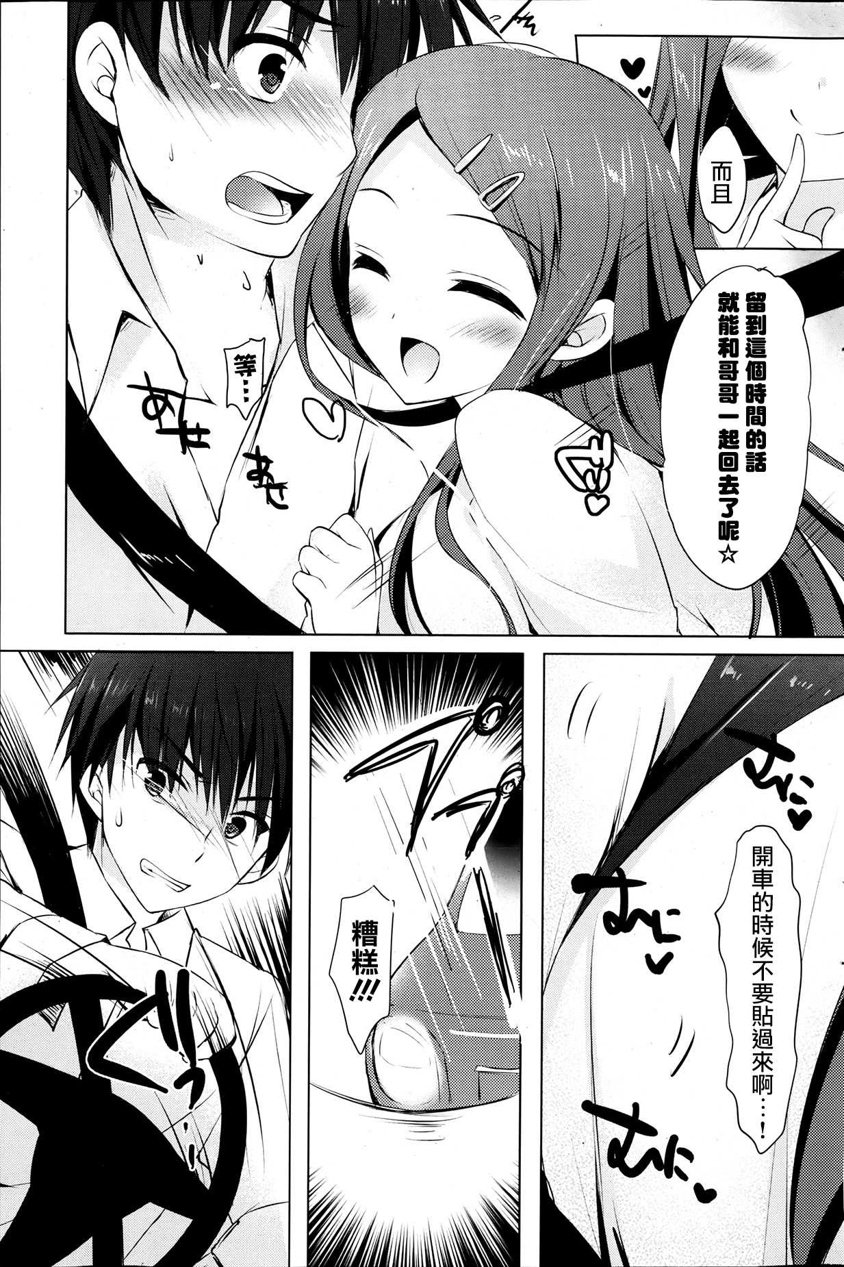 Zutto Issho ni. | 永遠在一起 page 3 full