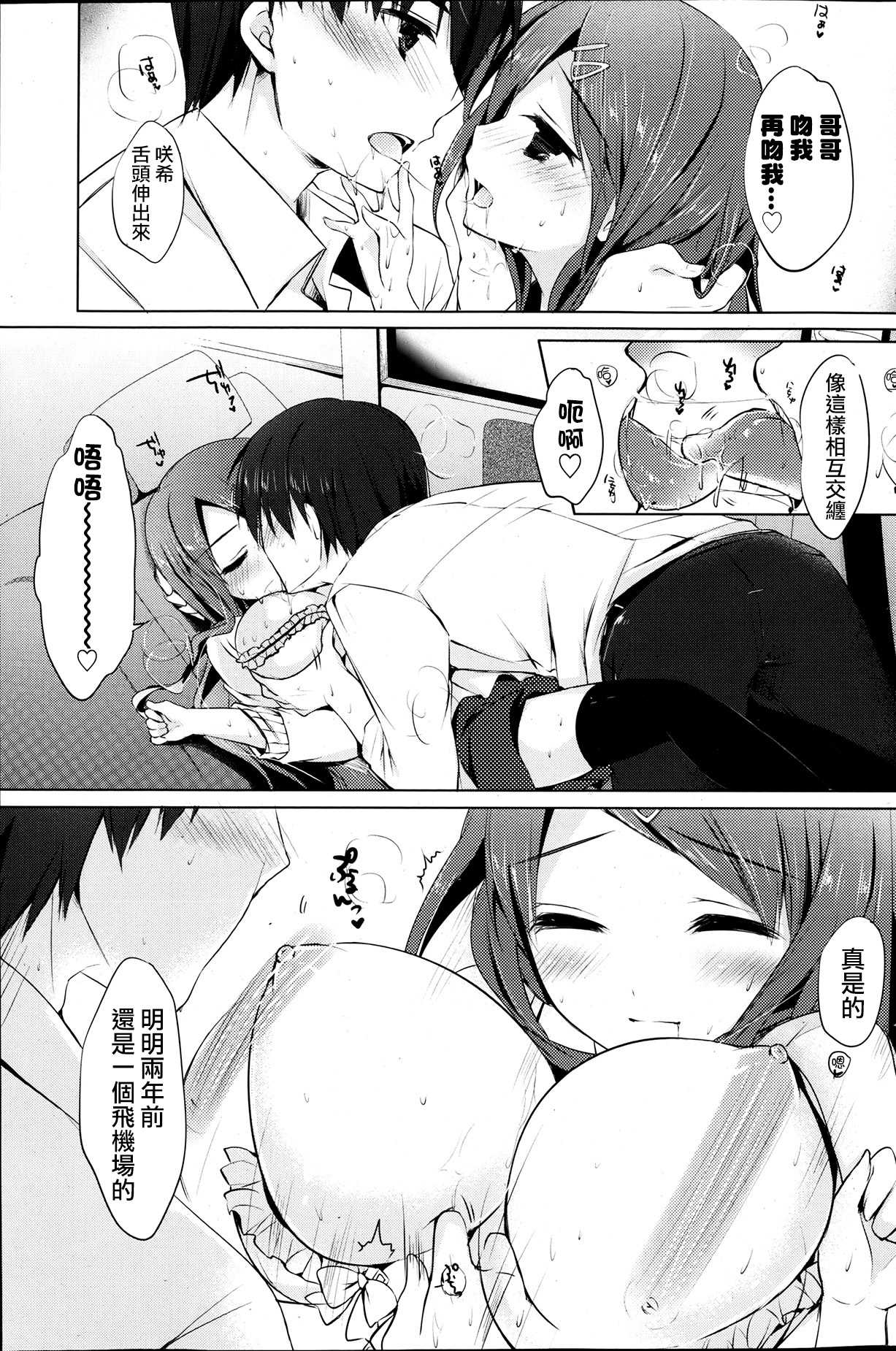 Zutto Issho ni. | 永遠在一起 page 7 full