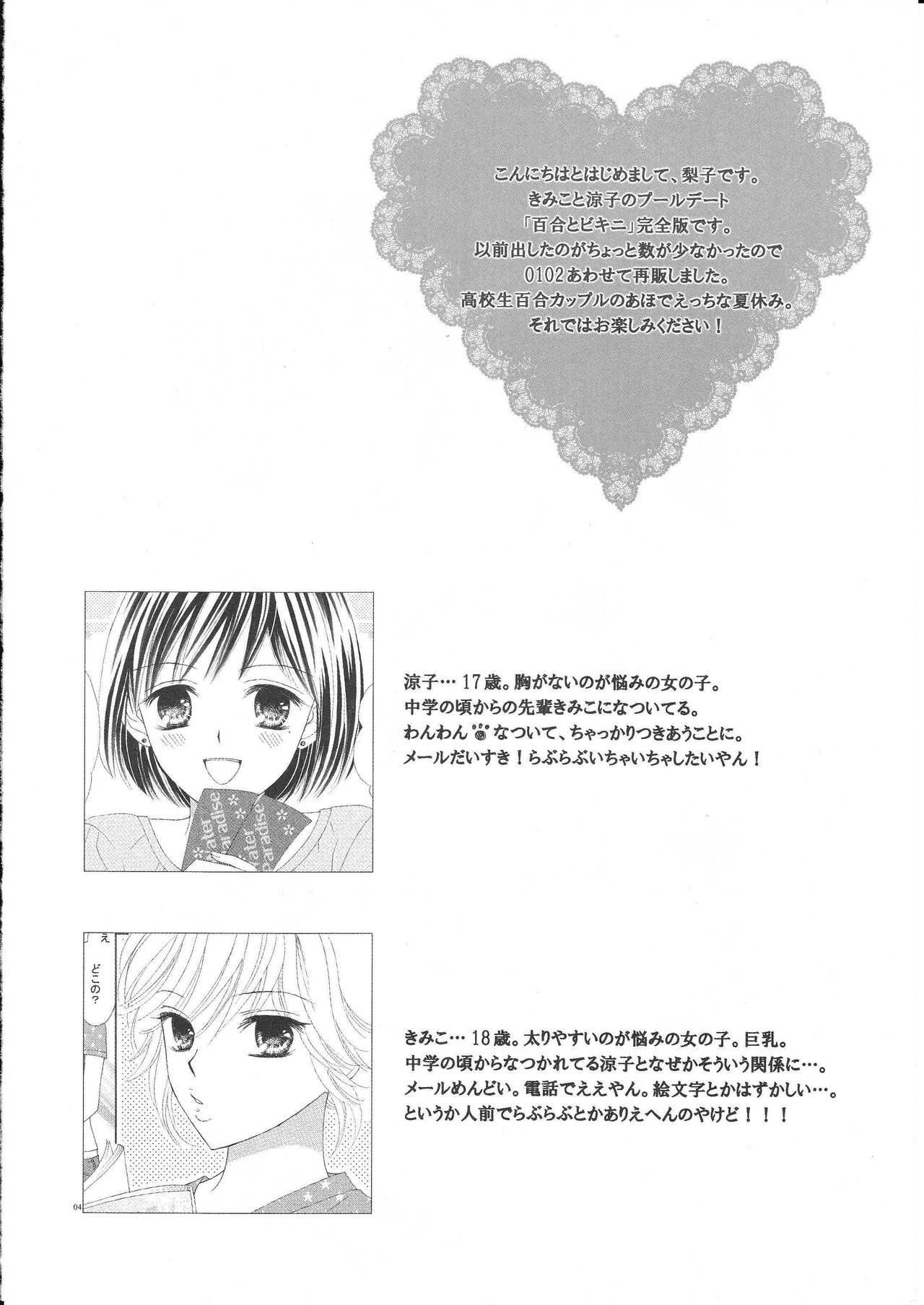 Yuri to Bikini page 3 full