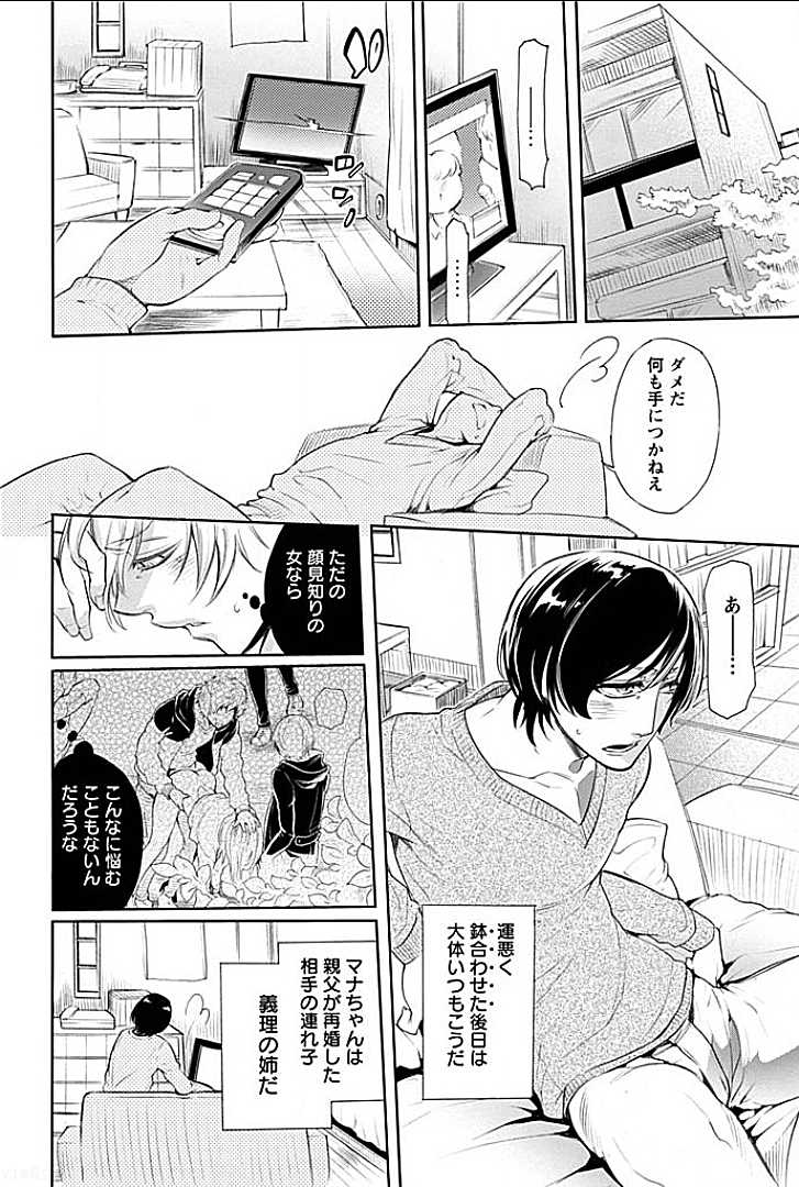 Rinshitude Ane ga Eroi Koe wo Dashiteirunode Korekara Hameni Ikou to Omou 2 page 6 full