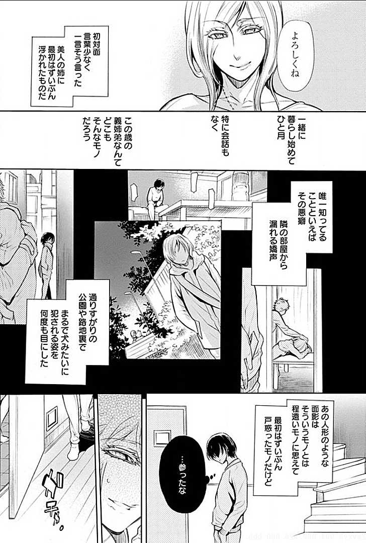 Rinshitude Ane ga Eroi Koe wo Dashiteirunode Korekara Hameni Ikou to Omou 2 page 7 full