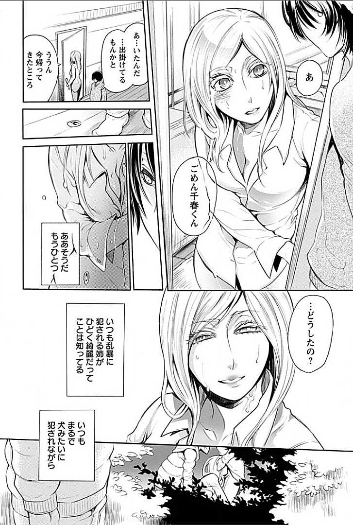 Rinshitude Ane ga Eroi Koe wo Dashiteirunode Korekara Hameni Ikou to Omou 2 page 8 full