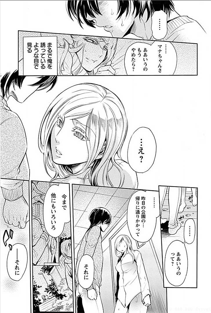 Rinshitude Ane ga Eroi Koe wo Dashiteirunode Korekara Hameni Ikou to Omou 2 page 9 full