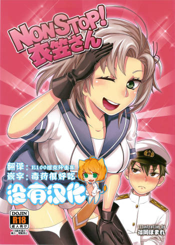 NON STOP! Kinugasa-san cover