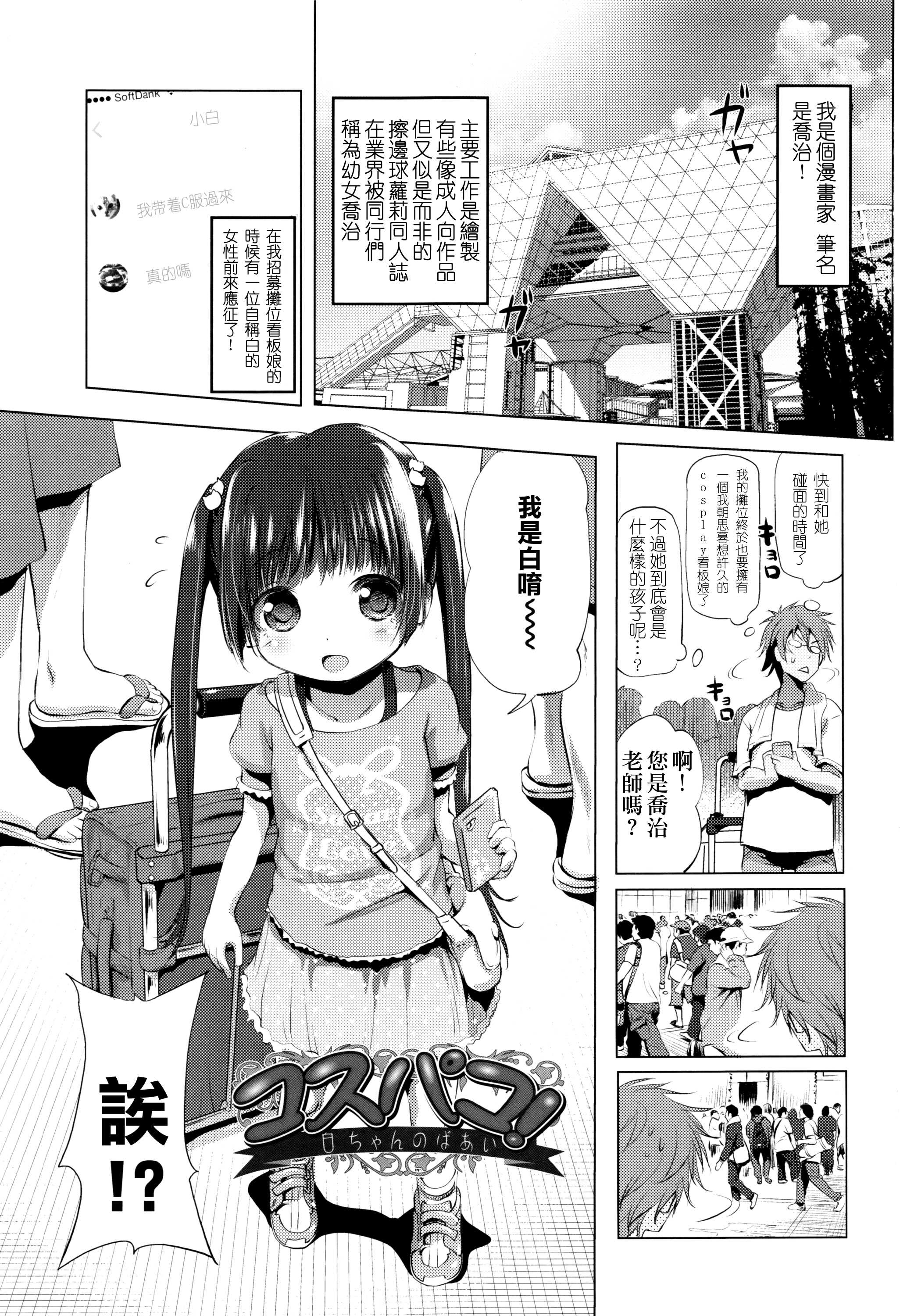 CosPako! Shiro-chan no Baai page 2 full