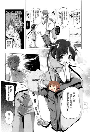 CosPako! Shiro-chan no Baai cover