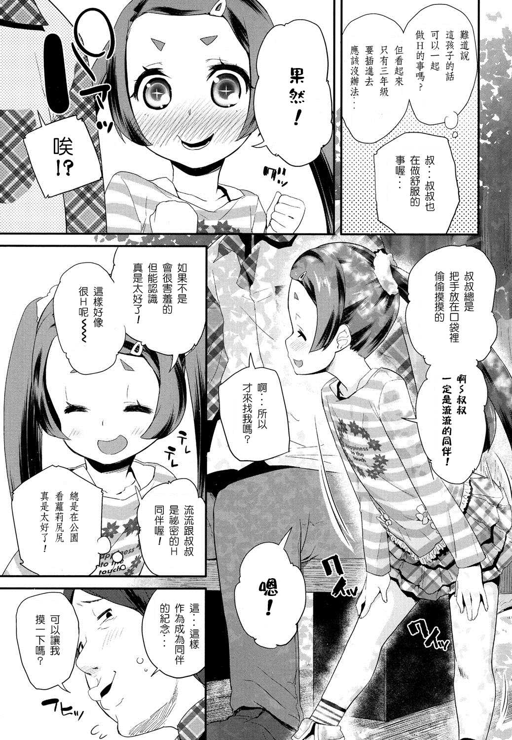 Ecchi Nakama page 3 full