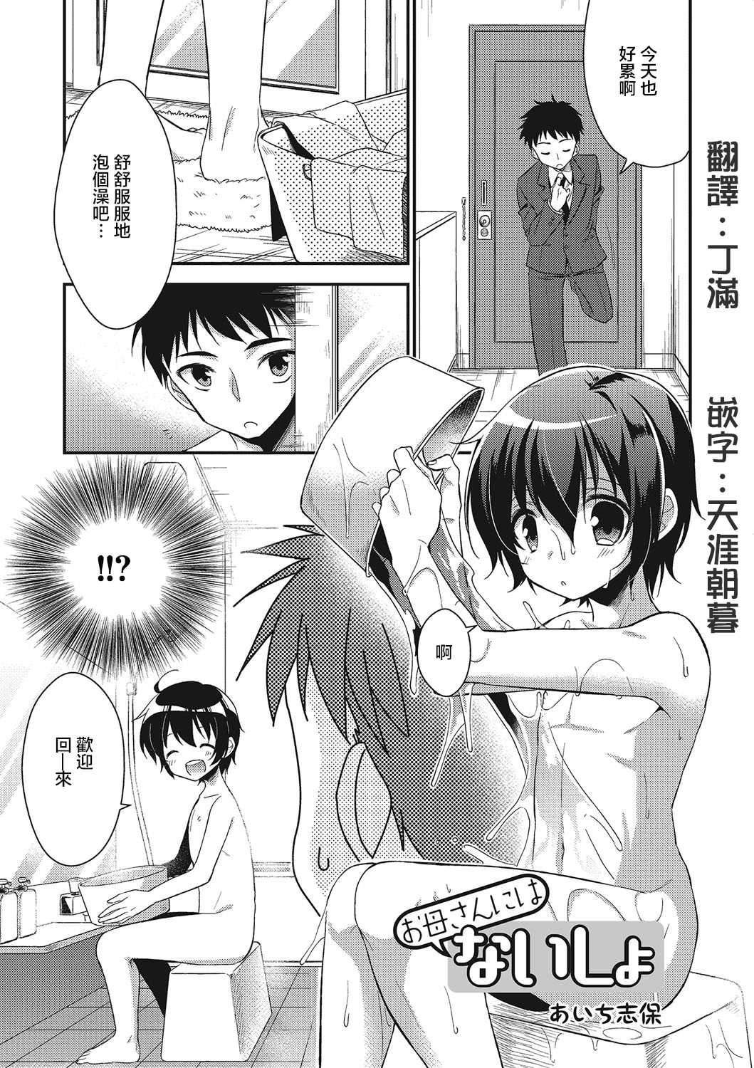 お母さんにはないしょ page 1 full
