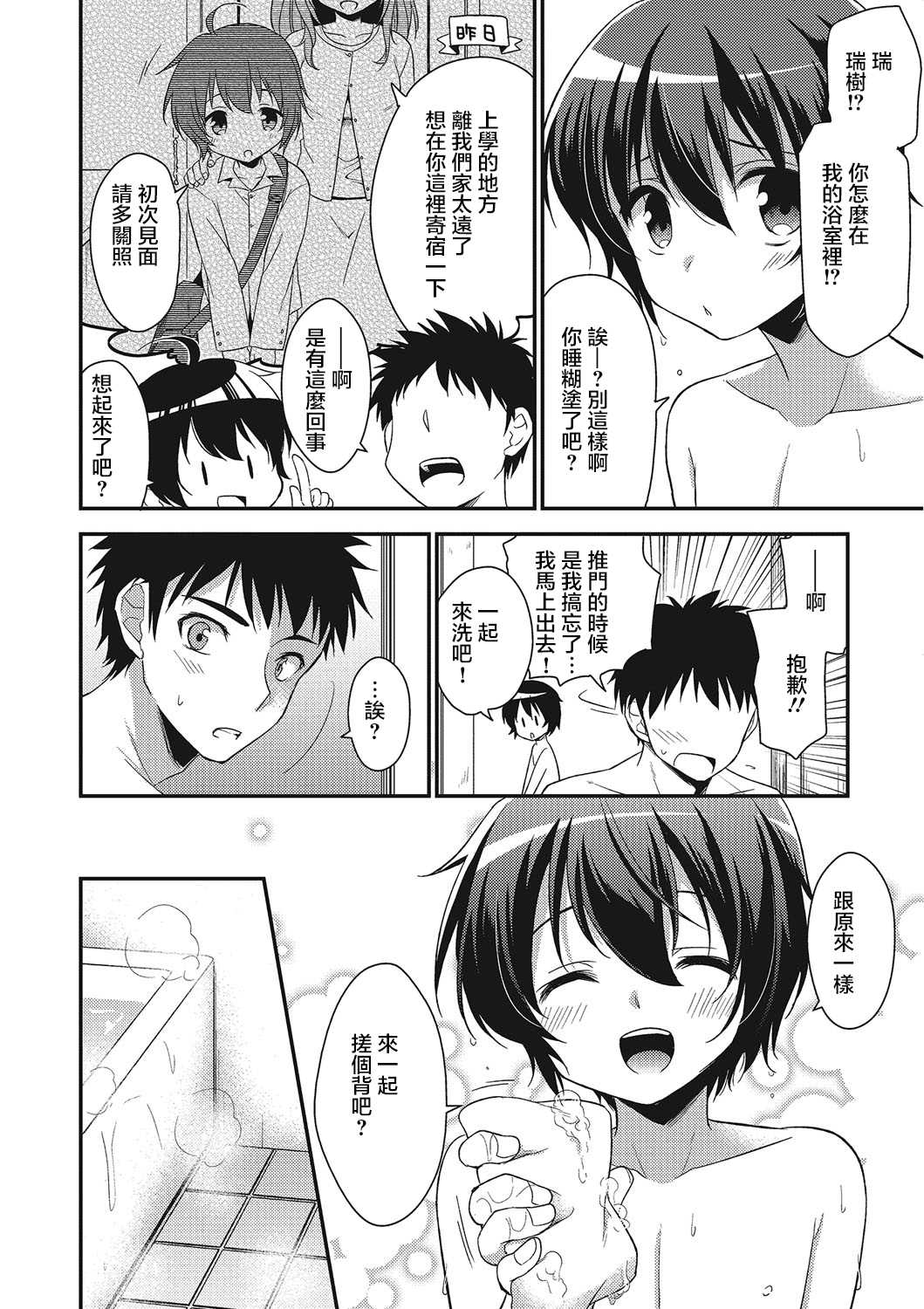 お母さんにはないしょ page 2 full