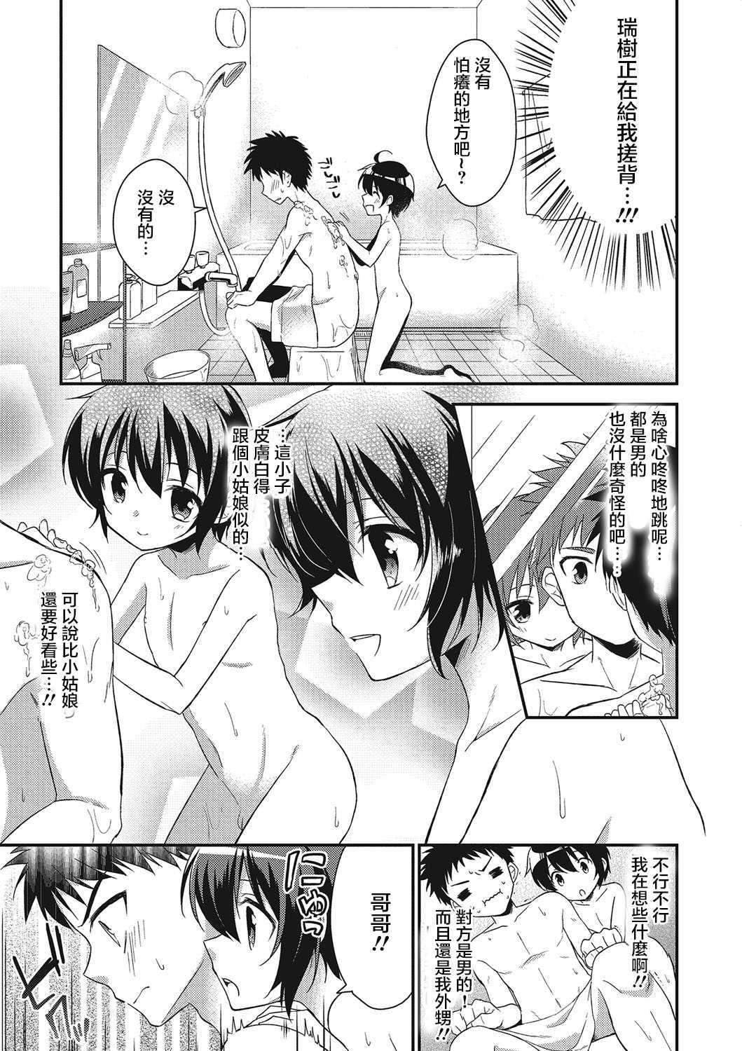 お母さんにはないしょ page 3 full