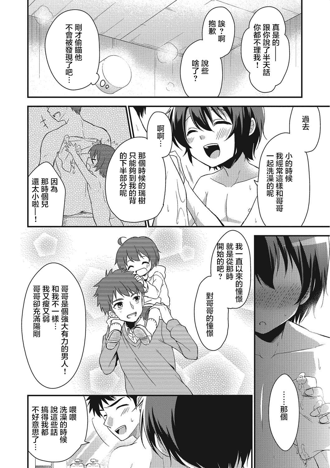 お母さんにはないしょ page 4 full