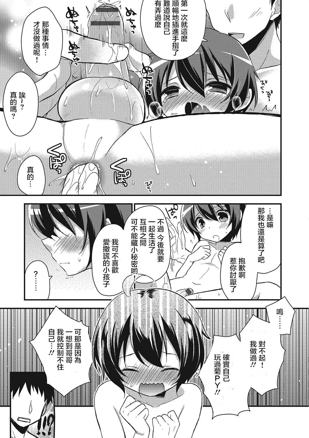 お母さんにはないしょ page 9 full