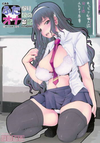 Futa Ona Daisanshou | A Certain Futanari Girl's Masturbation Diary Ch. 1-5 cover