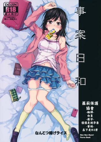 Jian Biyori cover