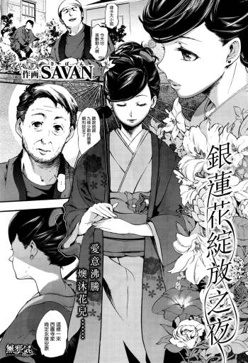 Anemone no Saku Yoru ni cover