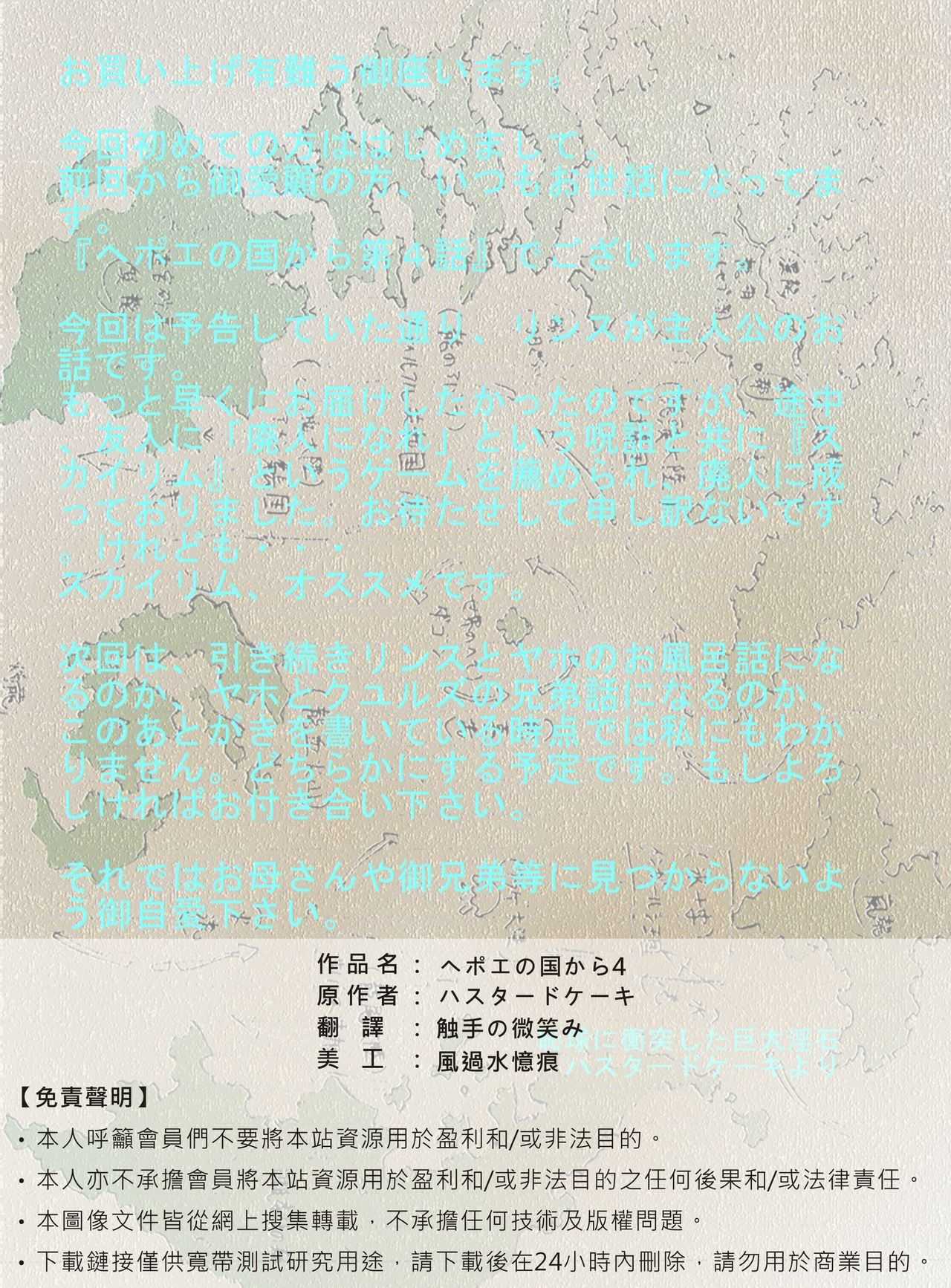From countries Hepoe 4 page 2 full