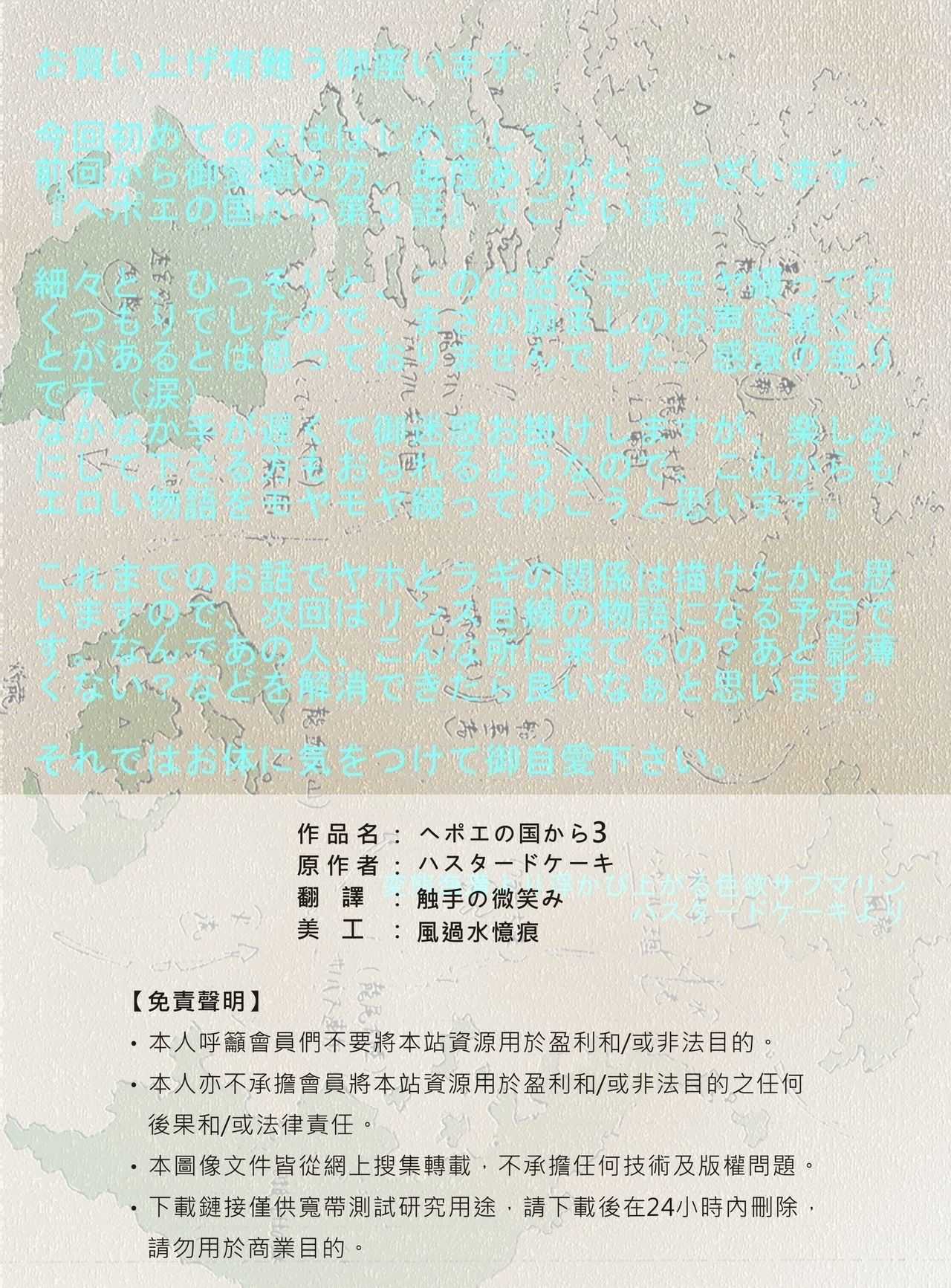 From countries Hepoe 3 page 2 full