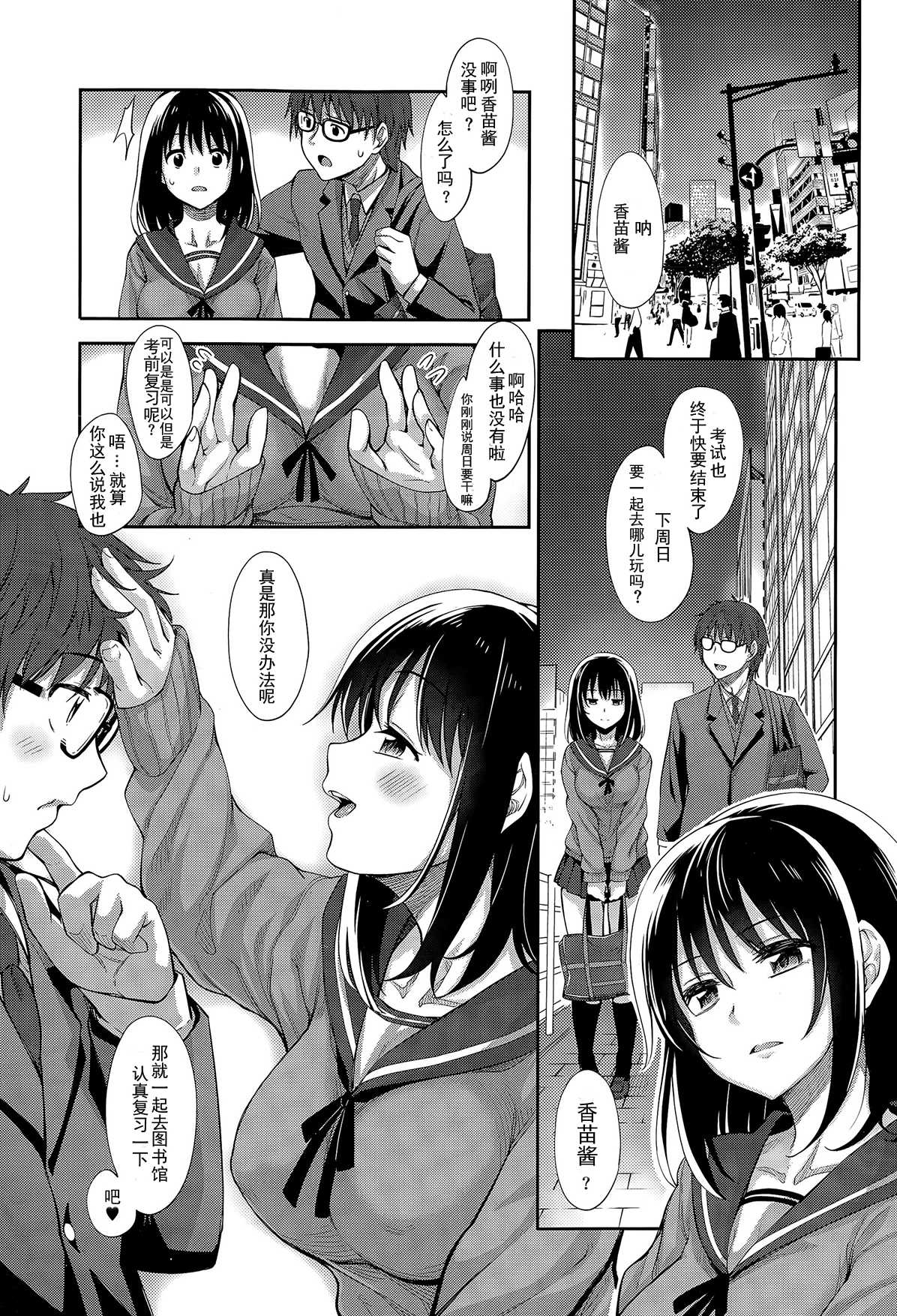 Egao o Sakasete page 4 full