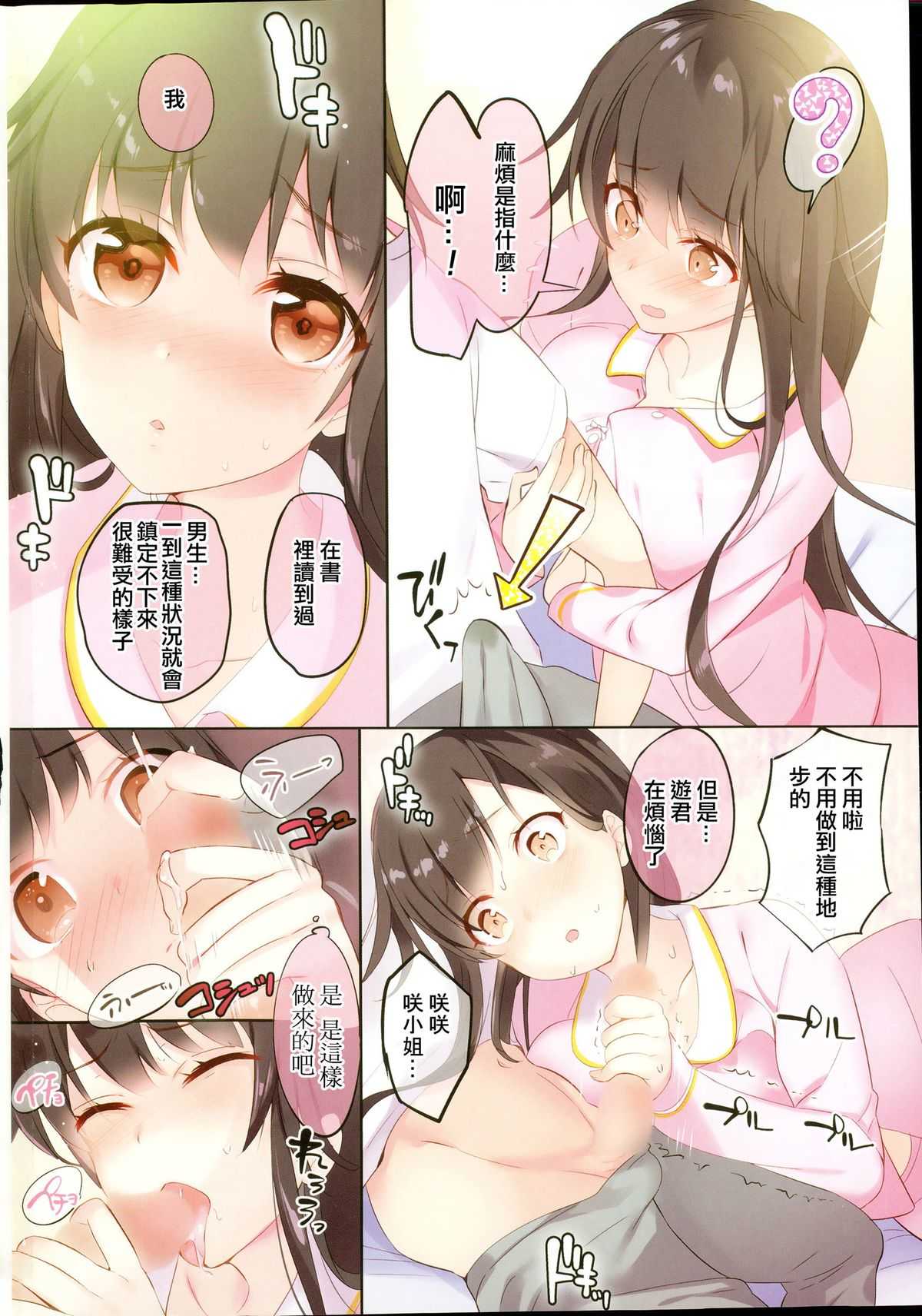 Act for the idol stage #1-8 page 10 full