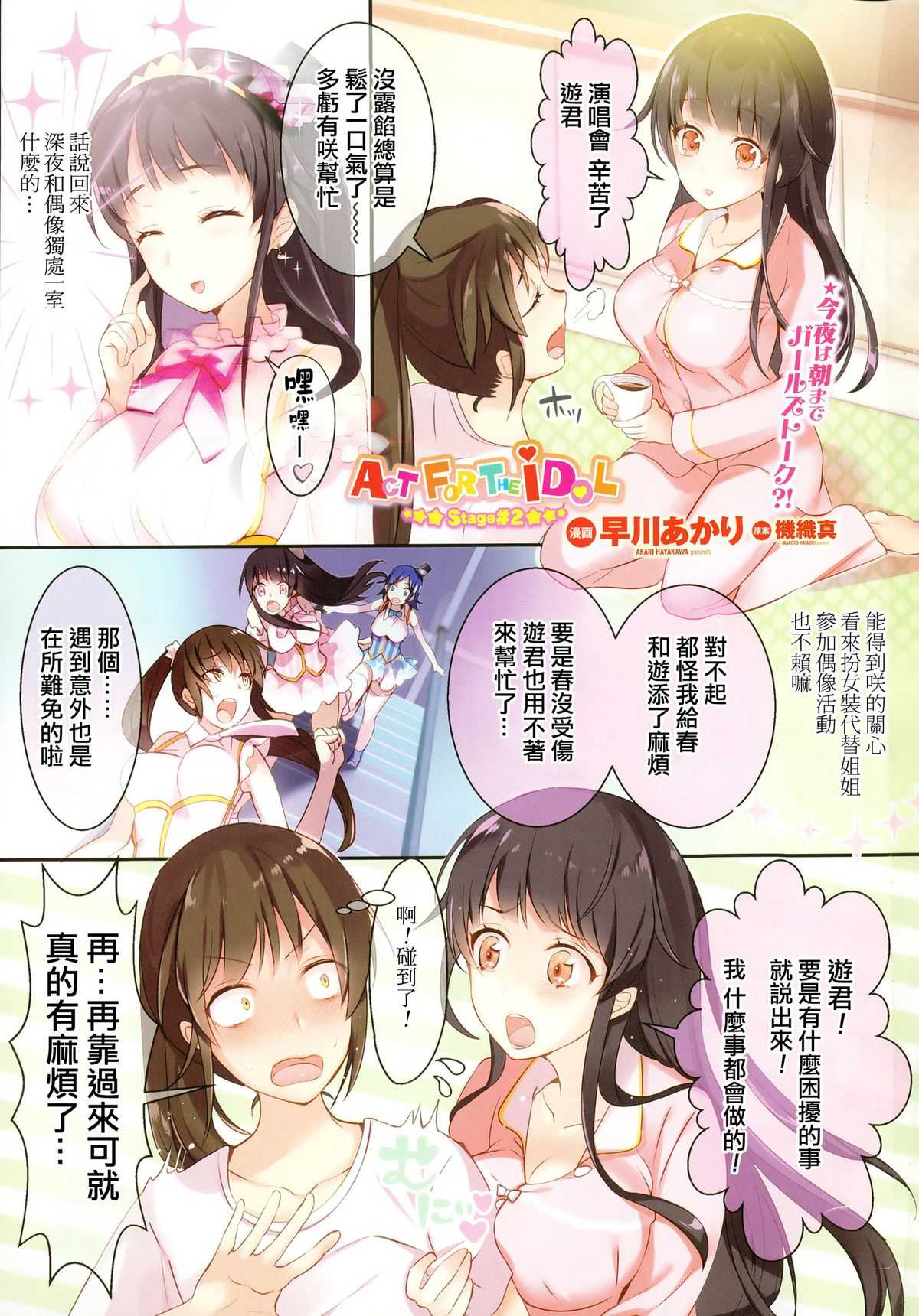 Act for the idol stage #1-8 page 9 full