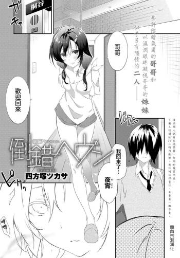Tousaku Heaven cover