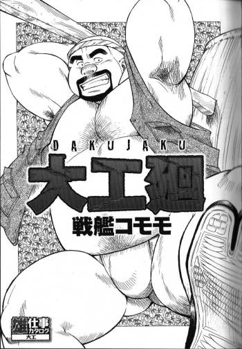 Osamu Kodama  – Dakujaku cover