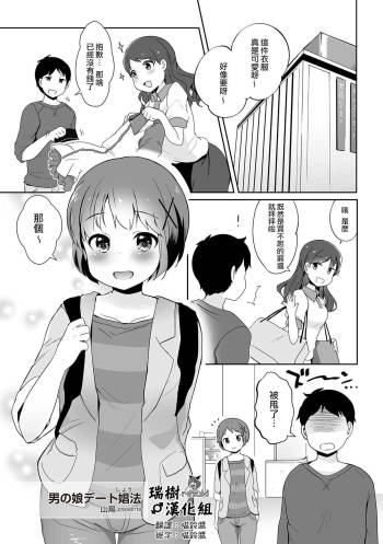 Otokonoko Date Shouhou cover