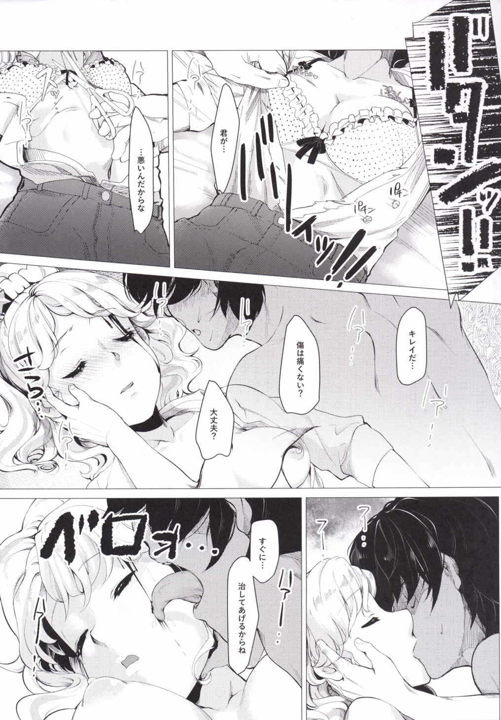 Toaru Natsu no Hi, Anata o Omoutabi ni Boku wa. page 10 full