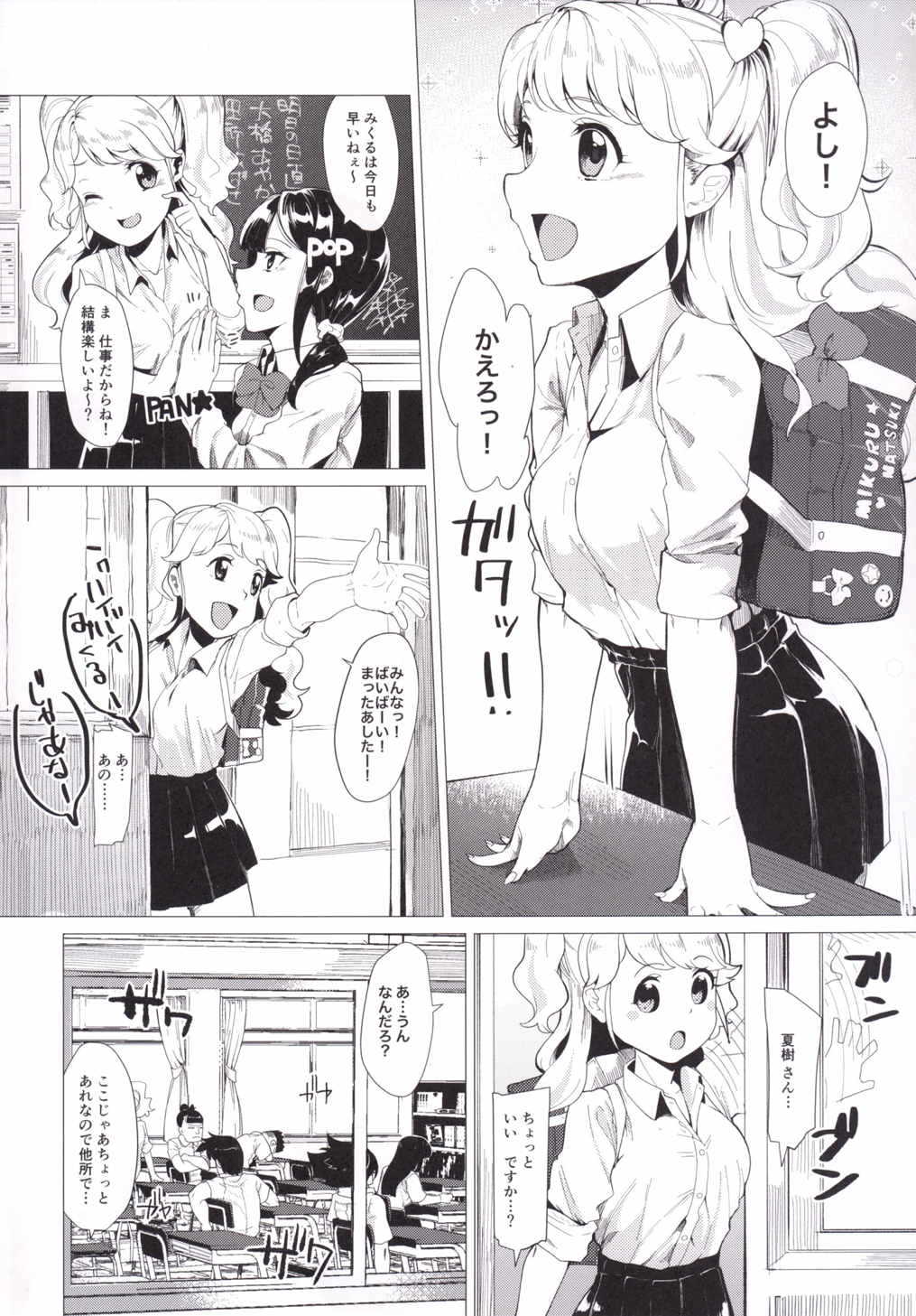Toaru Natsu no Hi, Anata o Omoutabi ni Boku wa. page 3 full