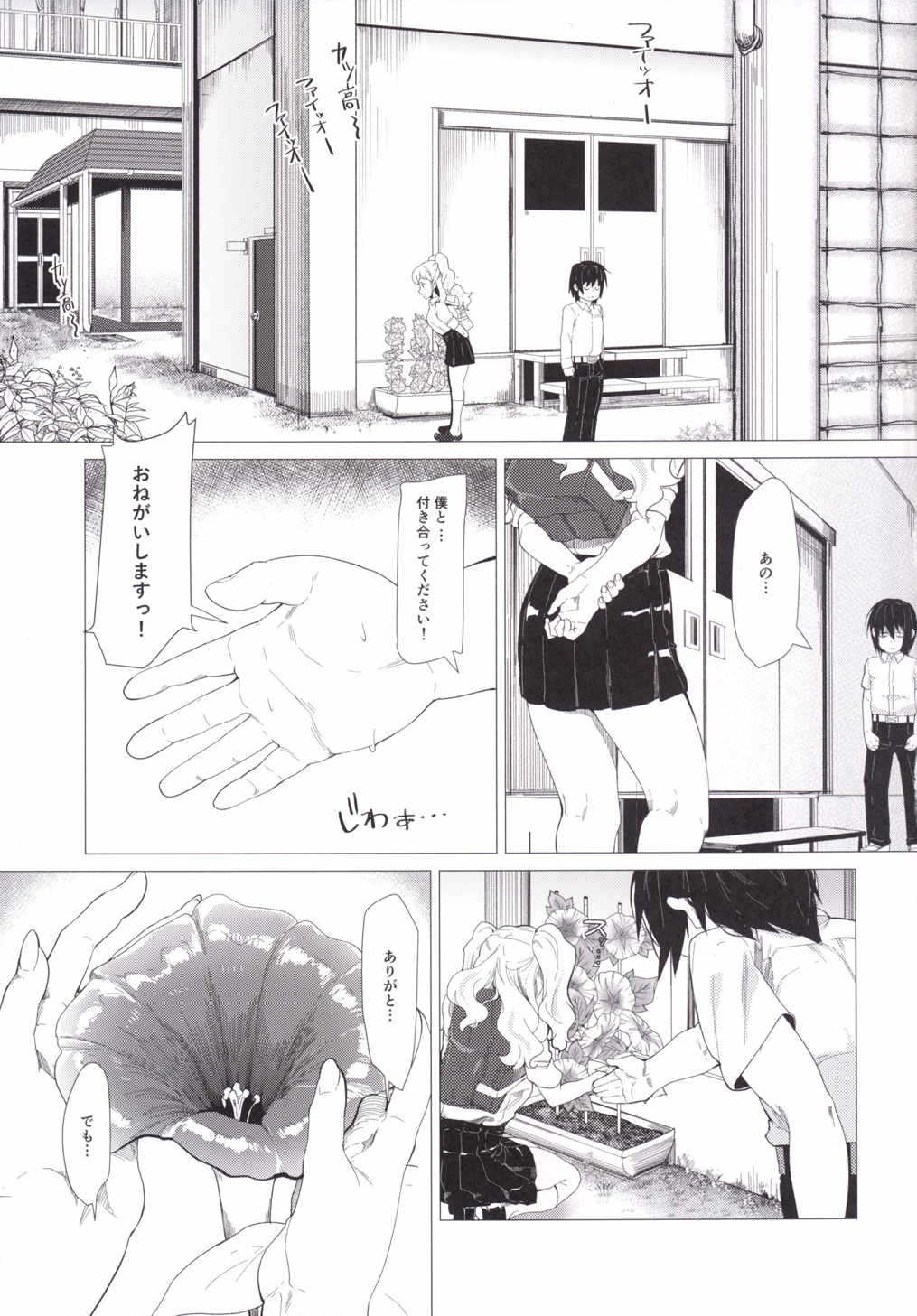 Toaru Natsu no Hi, Anata o Omoutabi ni Boku wa. page 4 full