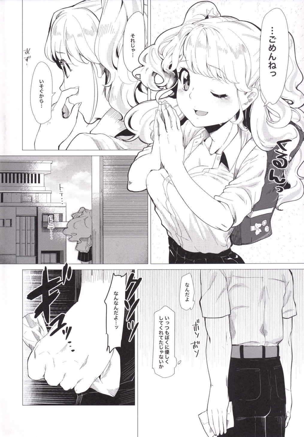 Toaru Natsu no Hi, Anata o Omoutabi ni Boku wa. page 5 full