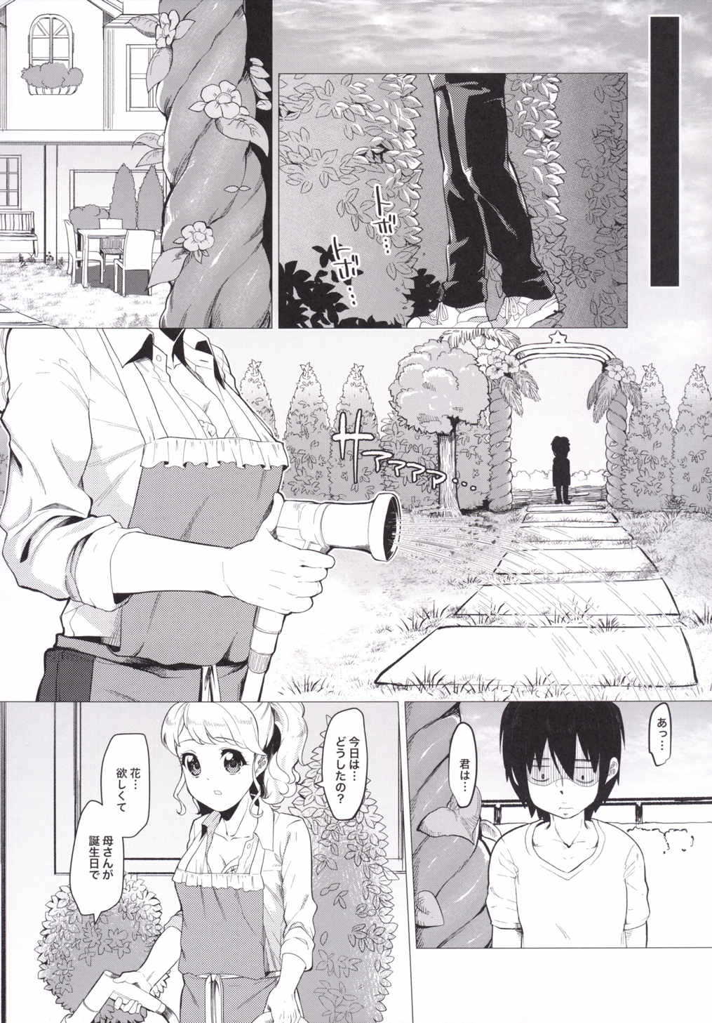Toaru Natsu no Hi, Anata o Omoutabi ni Boku wa. page 7 full