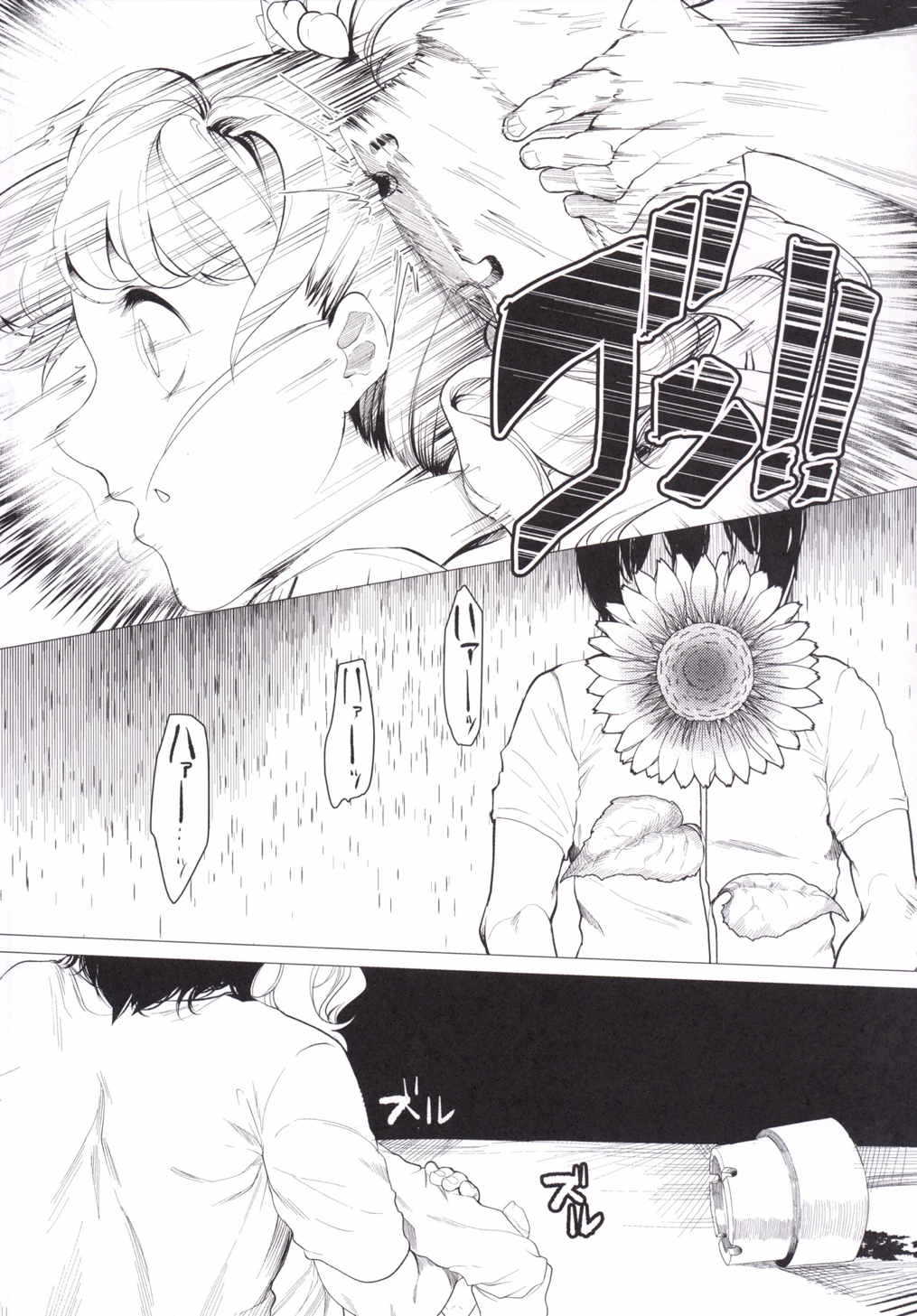 Toaru Natsu no Hi, Anata o Omoutabi ni Boku wa. page 9 full