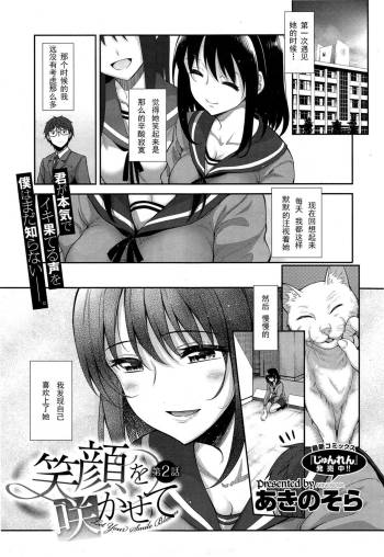 Egao o Sakasete Ch. 2 cover